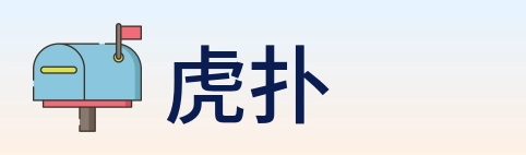 虎扑 logo
